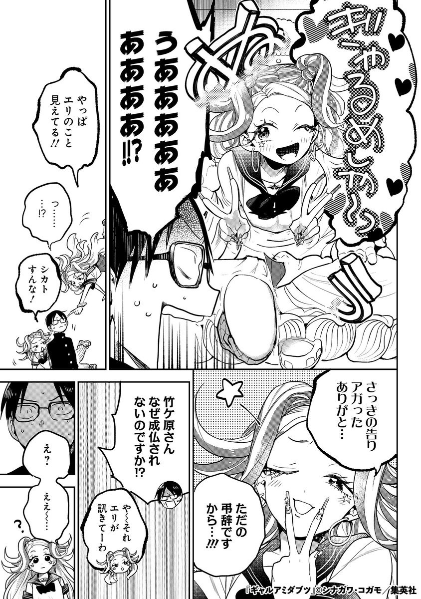 ギャルが化けて出た結果(6/11)

#漫画が読めるハッシュタグ 