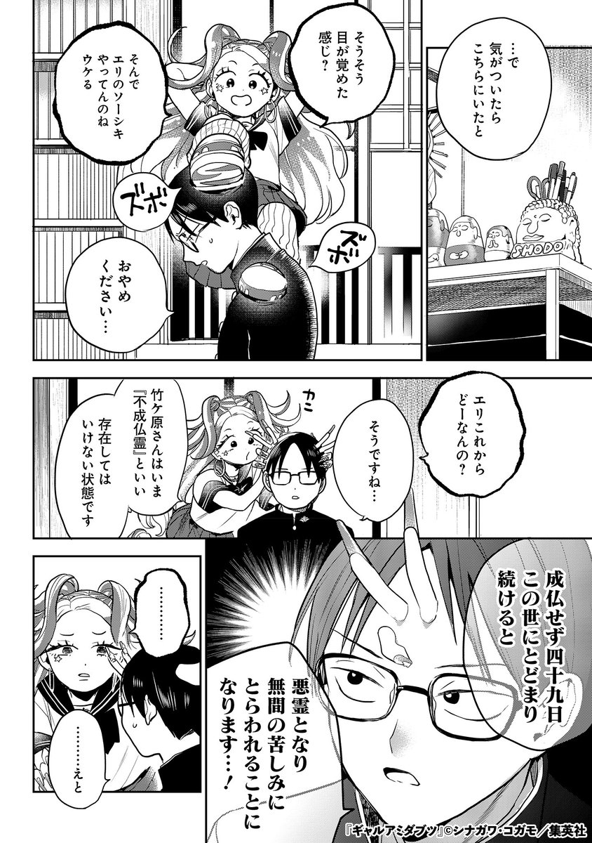 ギャルが化けて出た結果(6/11)

#漫画が読めるハッシュタグ 