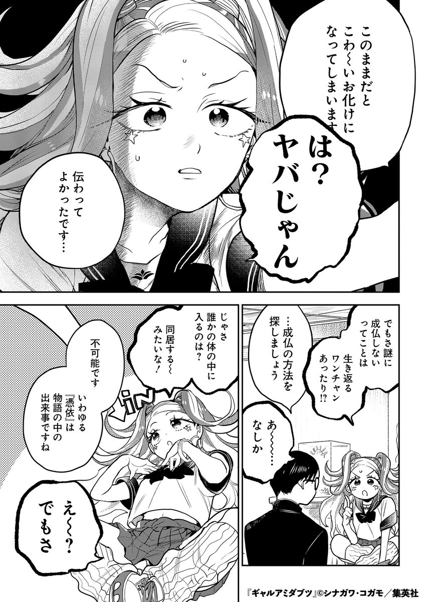 ギャルが化けて出た結果(7/11)

#漫画が読めるハッシュタグ 