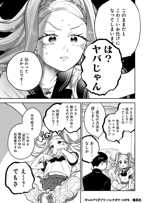 ギャルが化けて出た結果(7/11)

#漫画が読めるハッシュタグ 