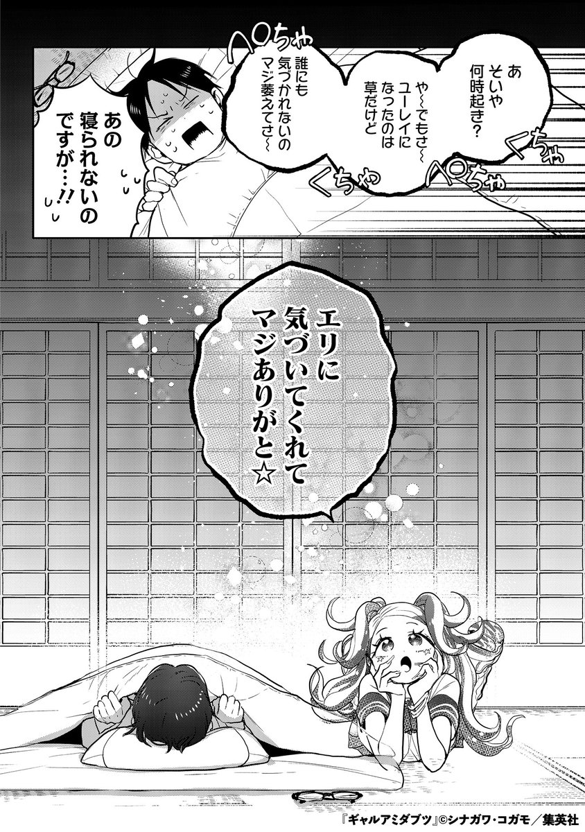 ギャルが化けて出た結果(9/11)

#漫画が読めるハッシュタグ 