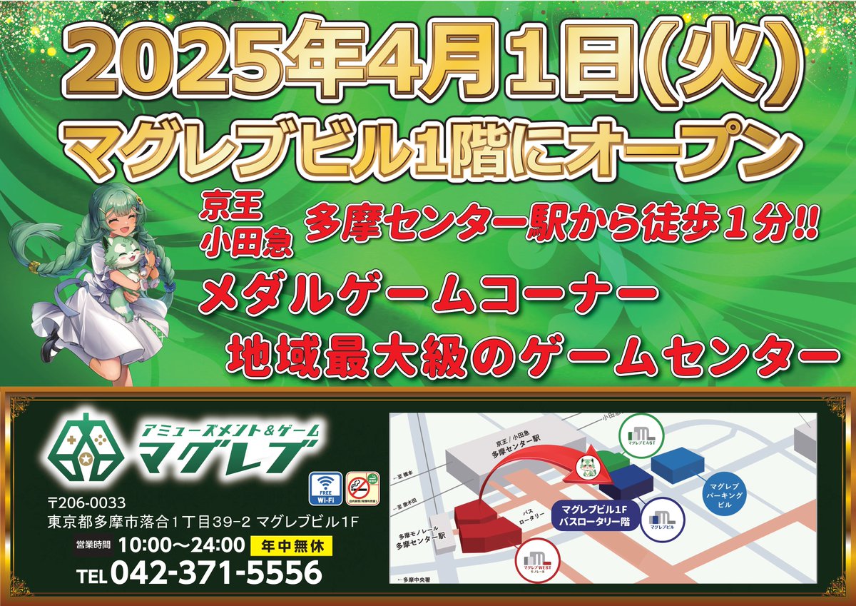 重大告知】 新しい店舗のオープン日が決まりました！ 『2025年4月1日(火)』 皆さまのご来店をお待ちしております！ #ゲームセンター #メダルゲーム  #多摩市 #多摩センター