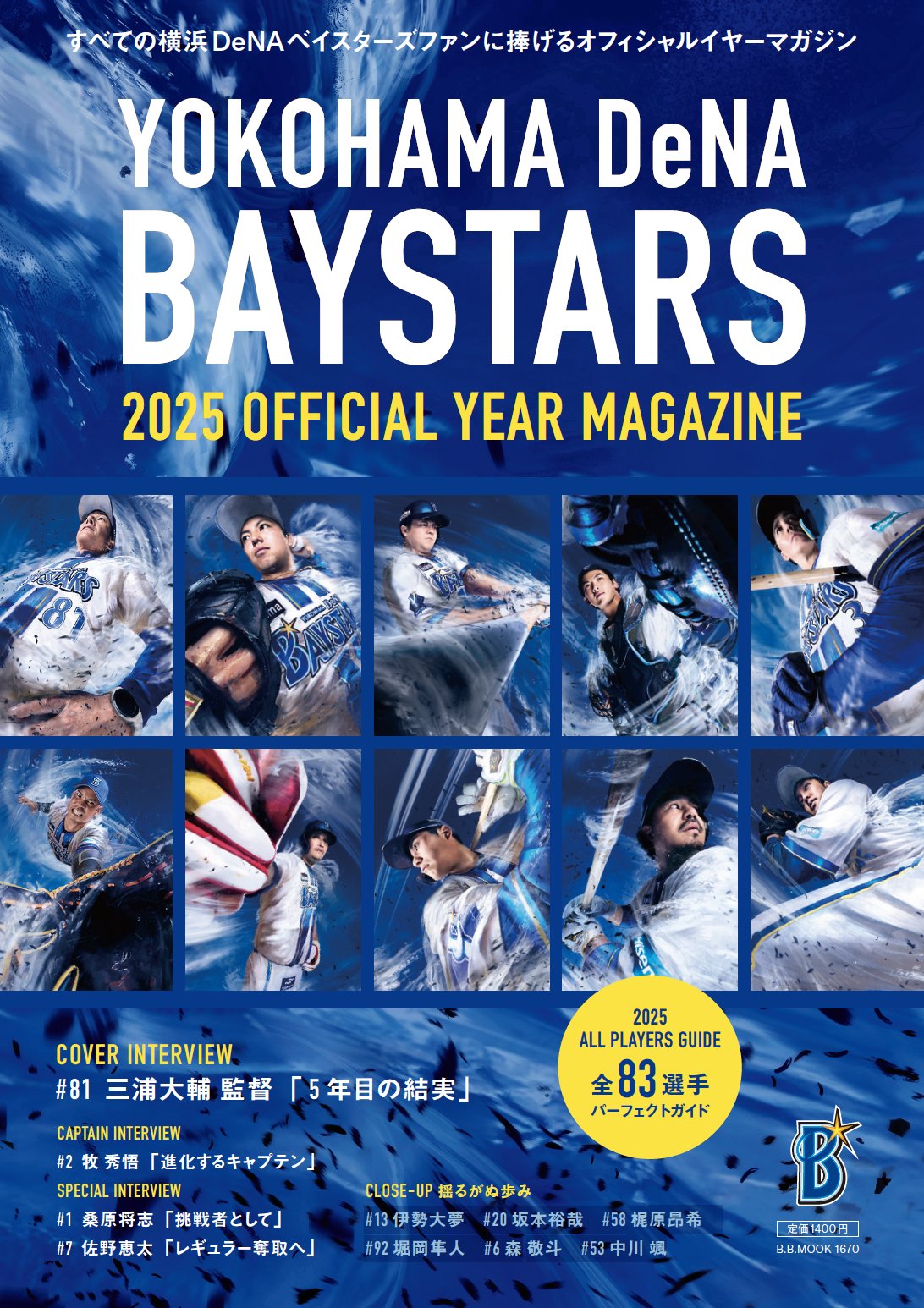 非売品】横浜DeNAベイスターズ選手・職員着用ジャンパー