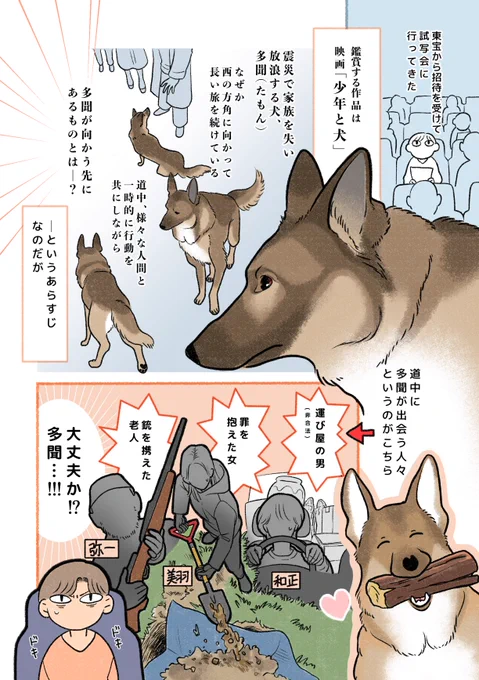 犬と過ごすかけがえのない時間

映画『少年と犬』
3月20日(木・祝)より公開

#PR
#映画少年と犬
#少年と犬を語るキャンペーン 