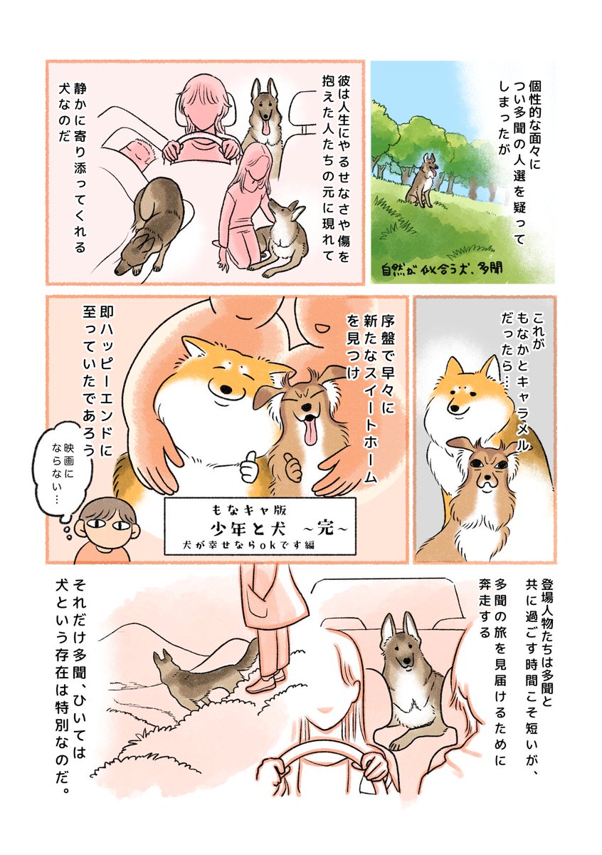 犬と過ごすかけがえのない時間

映画『少年と犬』
3月20日(木・祝)より公開

#PR
#映画少年と犬
#少年と犬を語るキャンペーン 
