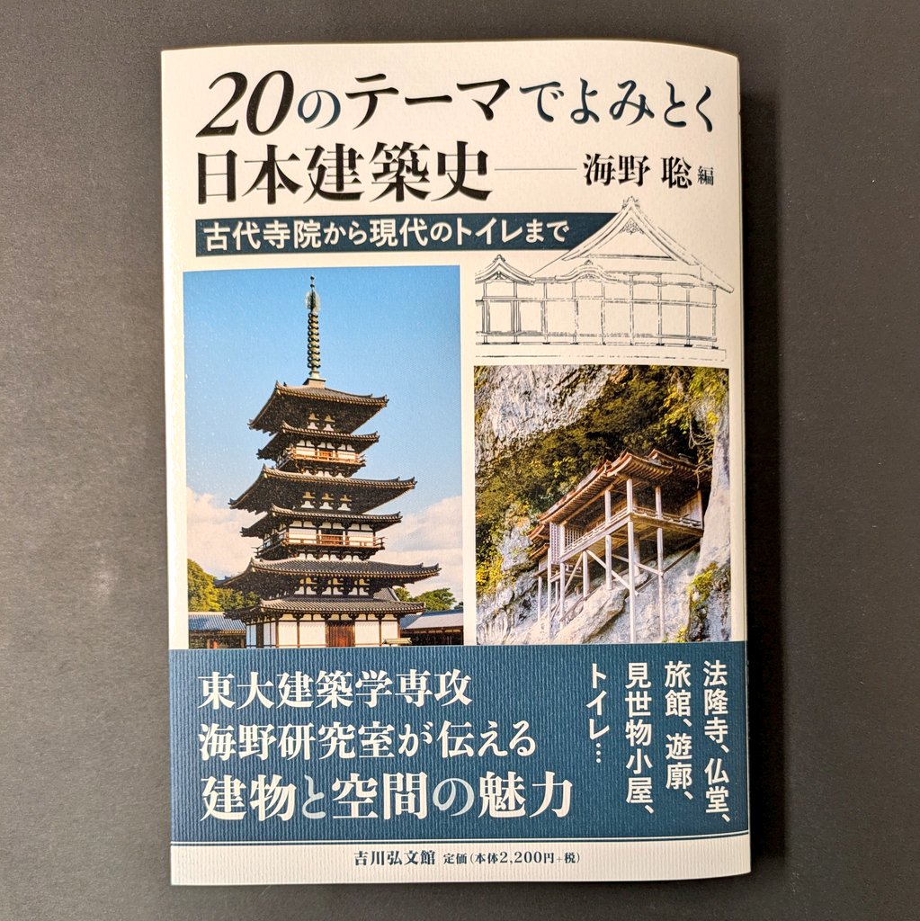 吉川弘文館営業部official on X: 