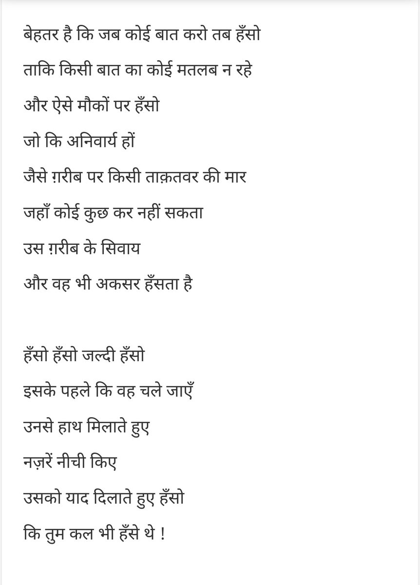 - रघुवीर सहाय
1975