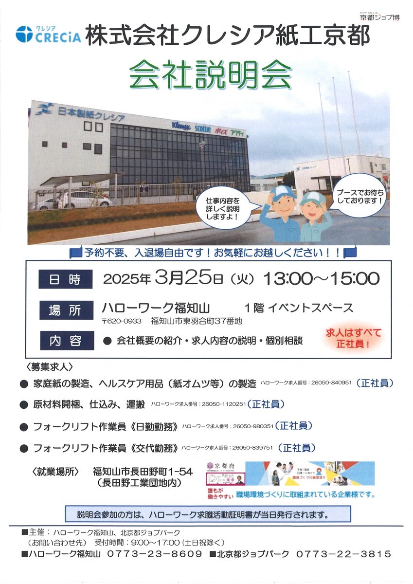 北京都ジョブパーク(公式) (@n_kyotojobpark) / X 北京都ジョブパーク(公式) (@n_kyotojobpark) / X