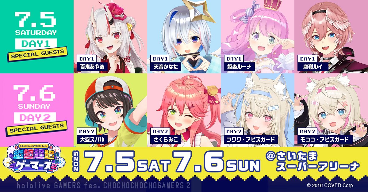 🌽🌲#ホロライブゲーマーズ 🍙🥐 hololive GAMERS fes. #超超超超