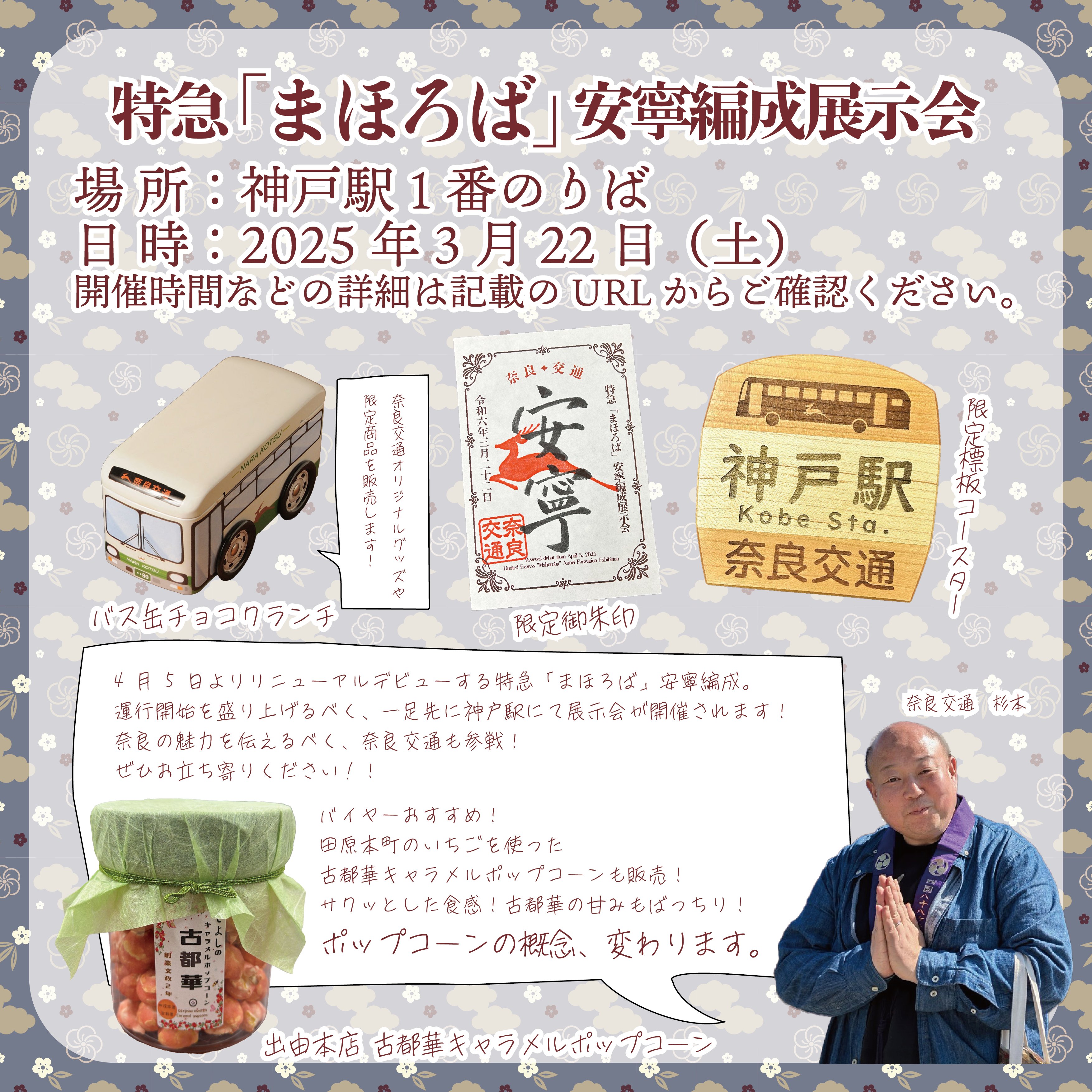 奈良交通　カット方向幕　特急　上市駅 奈良交通 カット方向幕 特急 上市駅 - メルカリ