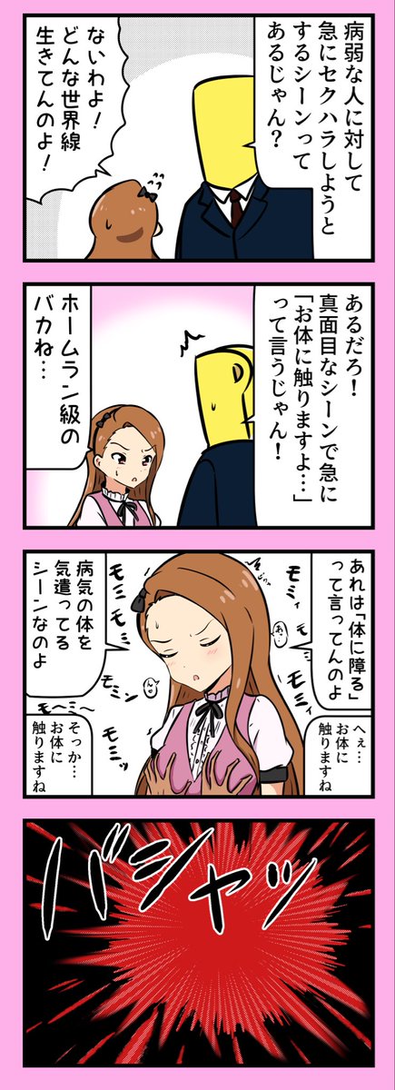 おからだにさわりますよ… 