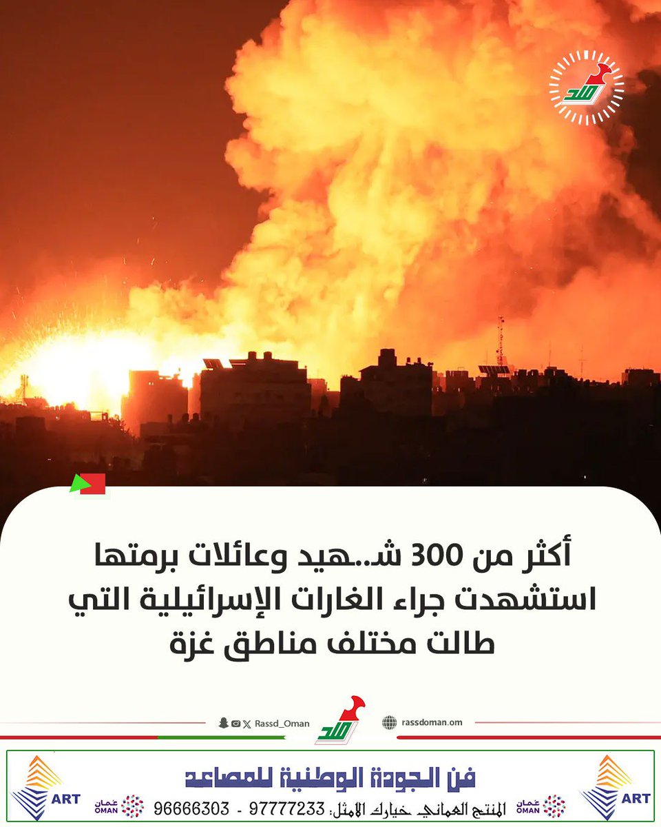 اللهم عليك بالصهاينة الغاصبين، 
والكفار المحاربين،وأعوانهم وحلفائهم،
فإنهم بغَوا وطغَوا في البلاد وأكثروا فيها الفساد 
اللهم انصر أهل غزة وفلسطين وكل المجاهدين، والعلماء العاملين والدعاة المخلصين والمصلحين الناصحين، واحفظ بلاد المسلمين.
#غزه_تحت_القصف
#غزة_الفاضحة #غزة