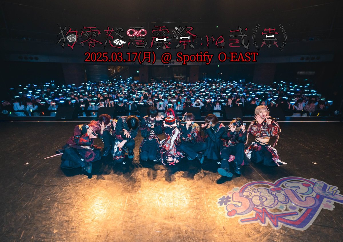 はやて生誕祭 〜狗零怒悪震祭：re弐（祟）〜ご来場ありがとうございました💘

新曲、新衣装をお披露目させていただきました⛩️
皆様のおかげで素敵な時間となりました‼️✨

アイドルで居させてくれてありがとうー！🩵
by はやて