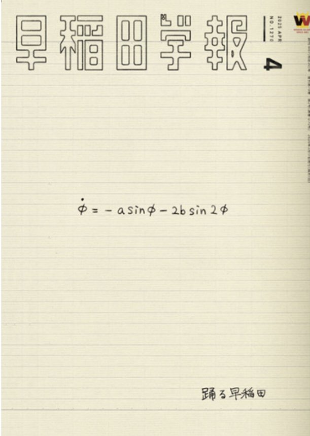 私の母校の校友の為の雑誌、『早稲田学報』1270号の特集「踊る早稲田」にて、一部人選にも関わり、以下の方々を取材。
【踊る校友】阿部知彦、池田一葉、石渡ありさ、磯上実里、桑原巧光、武田宗典、中村蓉、西川扇藏、萩原淳子
【踊る先生】 北村明子、中込孝規、三浦哲都、吉田駿太朗 
※敬称略