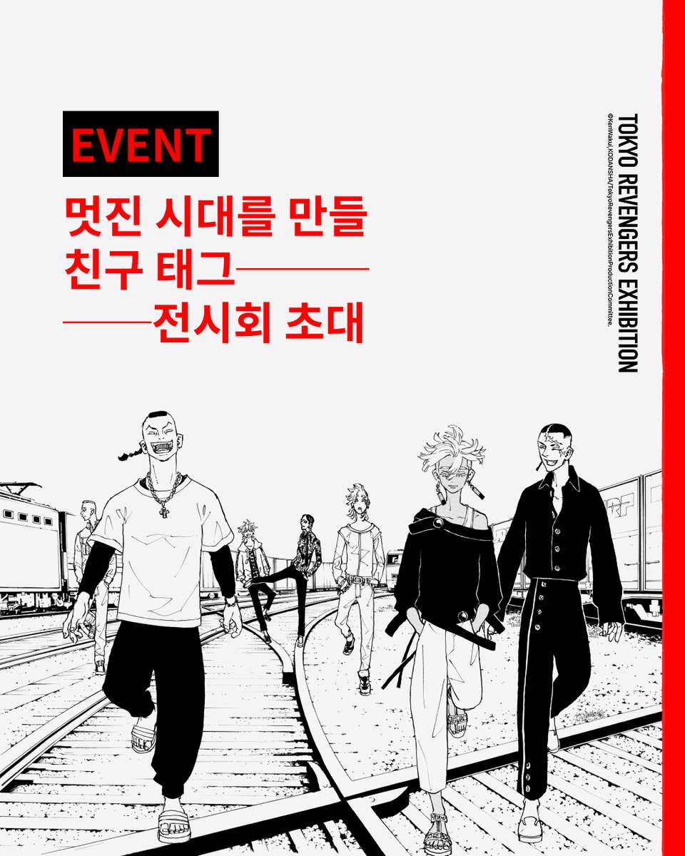 DUEX_official's tweet photo. [EVENT] 친구 태그 이벤트

함께 멋진 시대를 만들어 나가고 싶은 친구가 있나요?
도쿄卍리벤저스展에서 가슴 웅장해지는 경험을 나누고 싶은 친구를 인용으로 태그해 주세요.

추첨을 통해 5분을 전시에 초대합니다. (1인 2매)

*덕스 계정 (@DUEX_official) 팔로우 필수!
*태그된 친구도 덕스 계정 팔로우 하면 당첨 확률 UP!

참여기간 : 3/21(금) ~ 3/26(수)
당첨인원 : 5명 (1인 2매, 전시회 초대)
당첨자발표 : 4/2(수) 개별 DM

💥
도쿄卍리벤저스展
2025. 3. 29 (토) ~ 6. 29 (일)
덕스(DUEX) 홍대 1관

#도쿄卍리벤저스展 #도리벤전시 #도쿄리벤저스 #도리벤 #東京卍リベンジャーズ展 #東リベ展 #東京卍リベンジャーズ  #東リベ #TokyoRevengers
