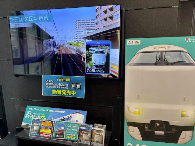 【新着商品】287系 特急くろしお22号 4K撮影作品 新宮〜新大阪 [Blu- Amazon.co.jp: 287系 特急くろしお22号 4K撮影作品 新宮〜新大阪