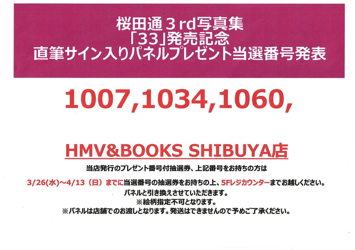 桜田通 直筆サイン入りポスター まとめ売り】桜田通直筆サイン入りグッズ - メルカリ