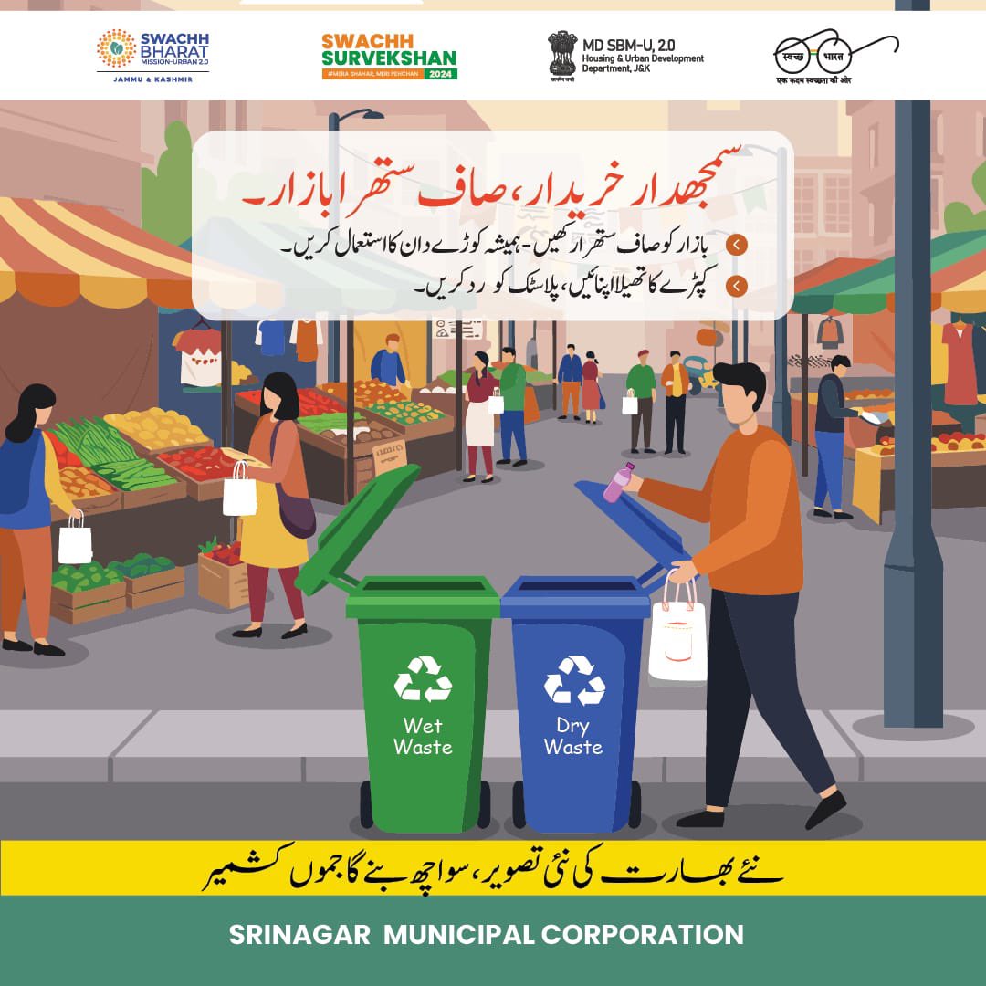 SMC_Srinagar's tweet photo. 🛍️ Smart Shopping, Clean Surroundings!
✅ Always use waste bins—keep markets clean!
🌱 Carry a cloth bag—reduce plastic waste!
Small steps, big impact! Let’s shop smart and stay eco-friendly. #CleanMarkets #SustainableLiving
@owais_ias @diprjk @JKHUDD1 https://t.co/BZdlzIIjow