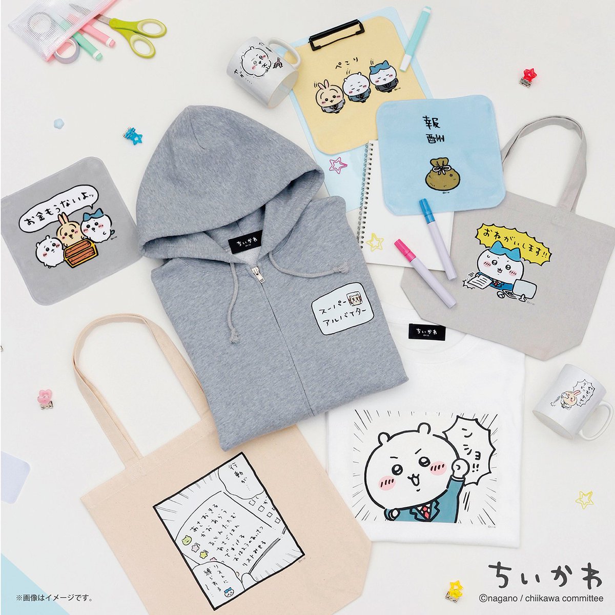 ⭐予告⭐

オンデマンドプリントサービスの #TalkingHeadsODM より
#ちいかわ 労働を頑張る!?デザインが新登場⌨🖱️

💻3月19日(水)12時からスタート！

好きなデザインでオリジナルグッズを作っちゃおう👍
✅詳細はこちら
x.gd/0pnB9