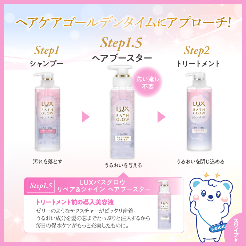 welcia_jp's tweet photo. ／
#ウエルシア グループにて
好評発売中🎉
＼

✨フォロー＆リポスト✨
《#LUX #バスグロウ
リペア＆シャイン3点セット》
を1⃣0⃣名様に🎁

①@welcia_jpをフォロー
②この投稿を5/6迄にリポスト

保水美容で、洗いたてのような
まとまるツヤ髪一日中続くです♪
ʕ๑・ᴥ・๑ʔ🫧

詳細は画像をチェック☑️