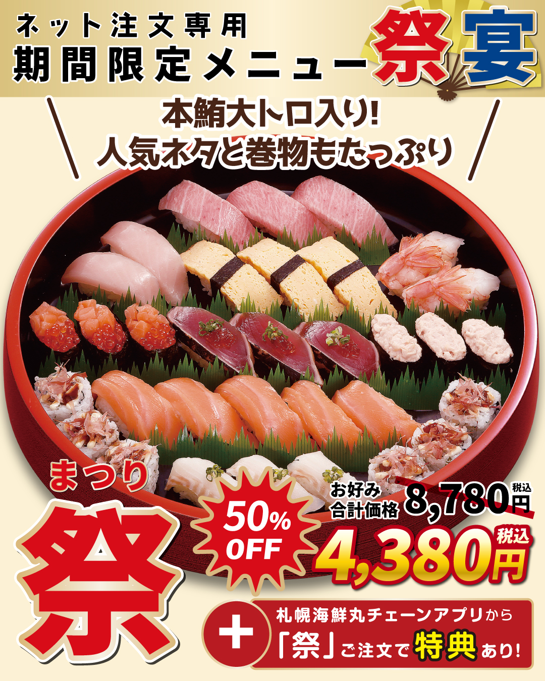 海鮮丸様　25個 海鮮丸様 25個 チラシを見る | 札幌海鮮丸 | 宅配寿司/デリバリー/