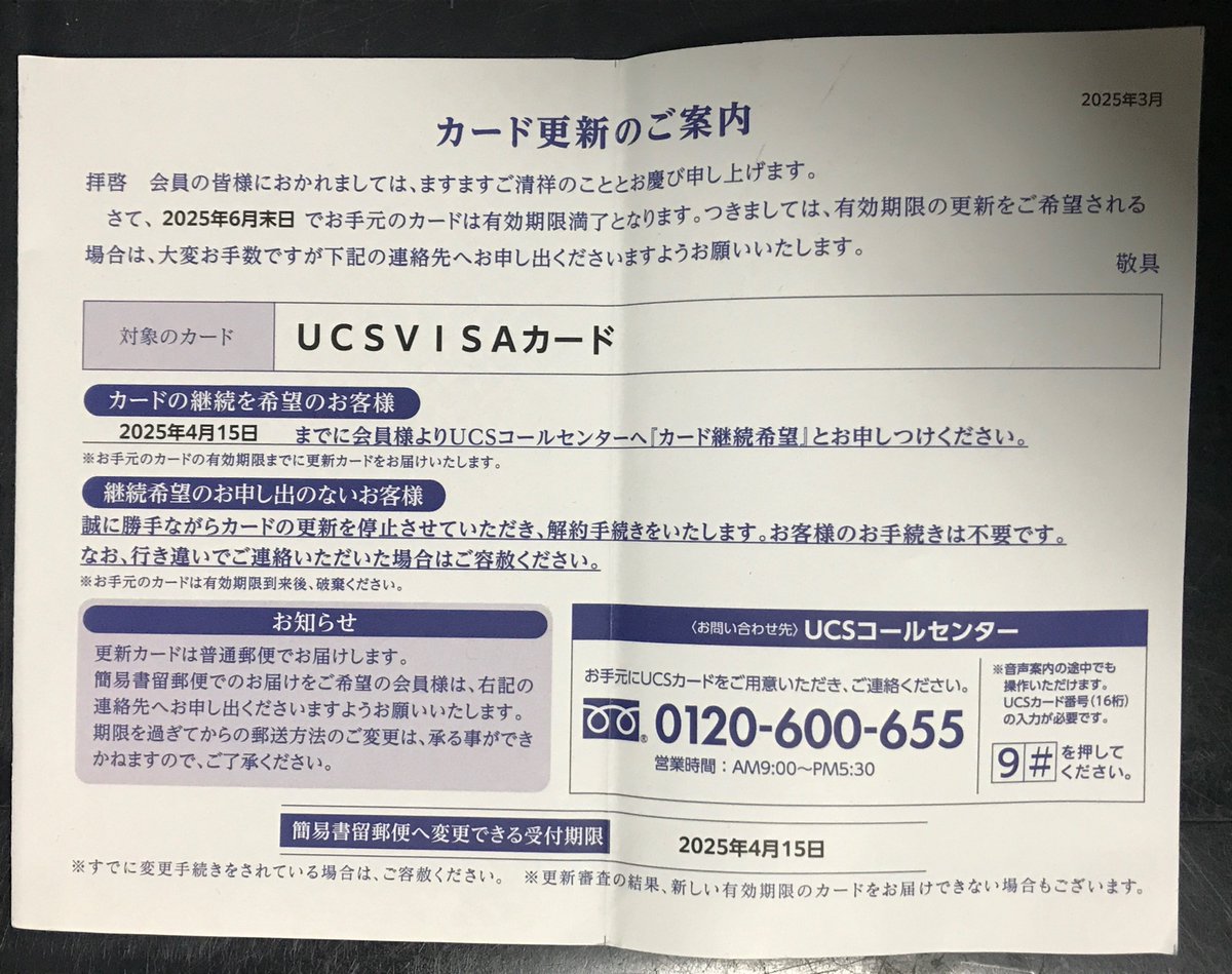 リアル詐欺メールが届いたので晒すw UCSを騙ってますが、この連絡先