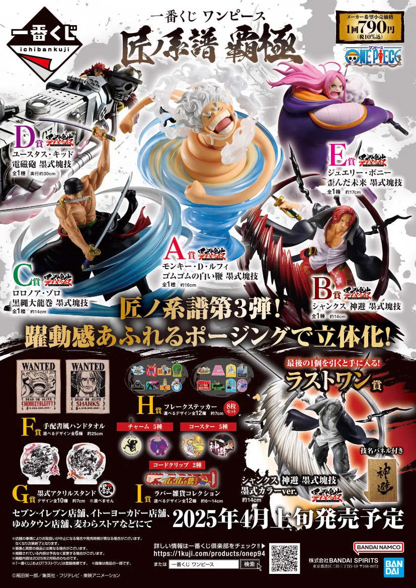 一番くじ海賊団 on X: 