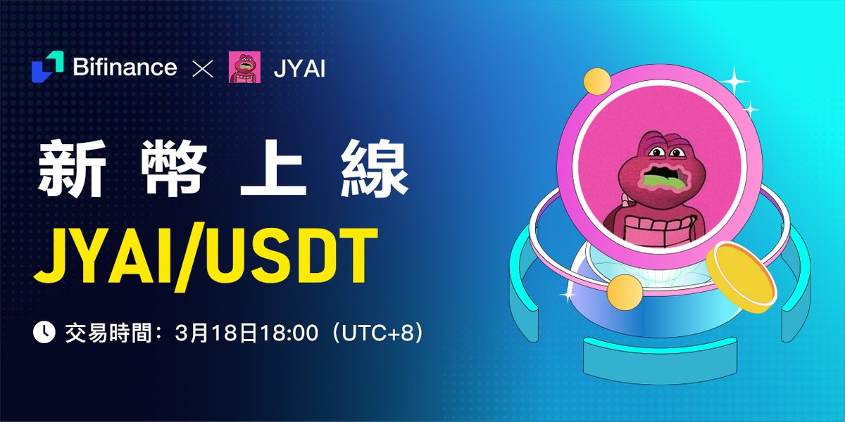 📢#JYAI/#USDT 即將在BiFinance.com 上線！ 🚀

📅 上市時間：3 月 18 日18:00（UTC+8）
💰 儲值與提現：3 月 18 日18:00（UTC+8）

✨ 開啟新的交易之旅：bifinance.com/home?appId=120…

👉更多：bifinance.zendesk.com/hc/zh-cn/artic…