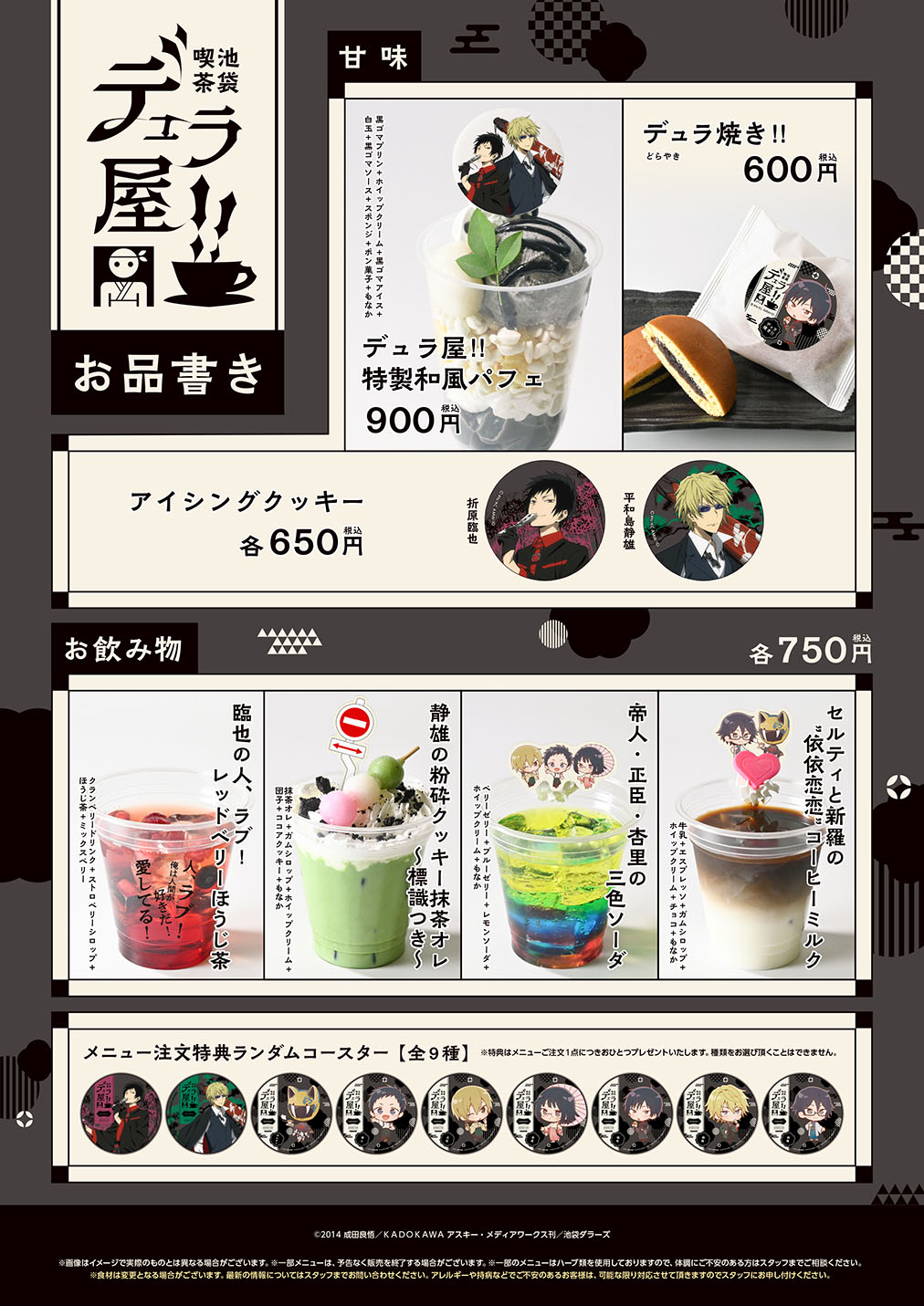 デュラララ!! ×2 池袋喫茶 デュラ屋 平和島静雄 アクスタ