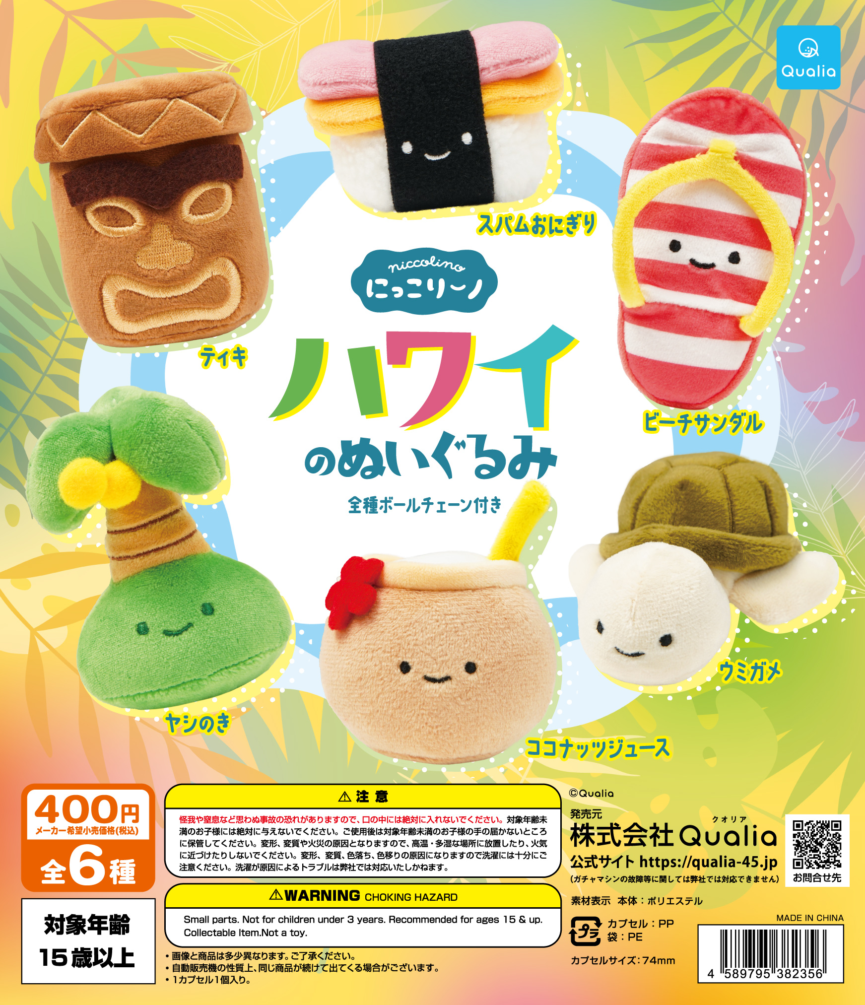 にっこりーノ すごろくクジ BIGなおにぎり ニコパ限定 マスコット