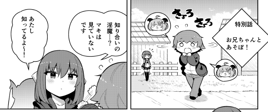 出水高軌先生作画の『不思議の国のサキュバス コミカライズ!』全体版の第6話と先行有料版の特別話を本日2話同時更新しました!
今回の特別話は特典で登場したあの淫魔が主役!?さらにSPゲストとして、P.D.creations様の人気キャラが1ページだけ登場…!?
ぜひむに工房Ci-enをご覧ください!