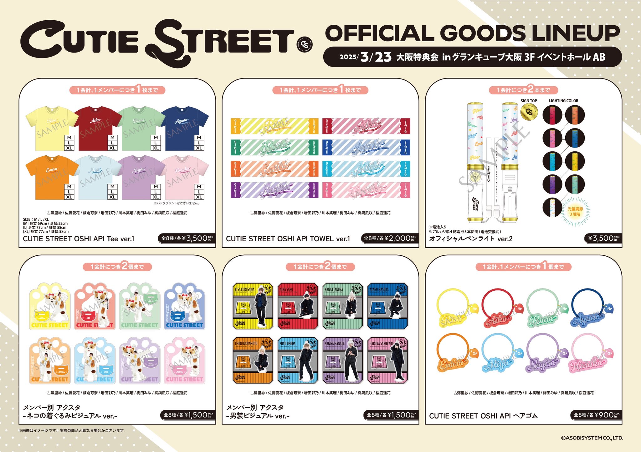 CUTIE STREET【Official】 on X: 