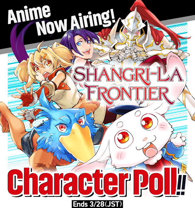 シャングリラ・フロンティア(シャンフロ)』公式|アニメ化 シャングリラ・フロンティア(シャンフロ)』公式|アニメ化