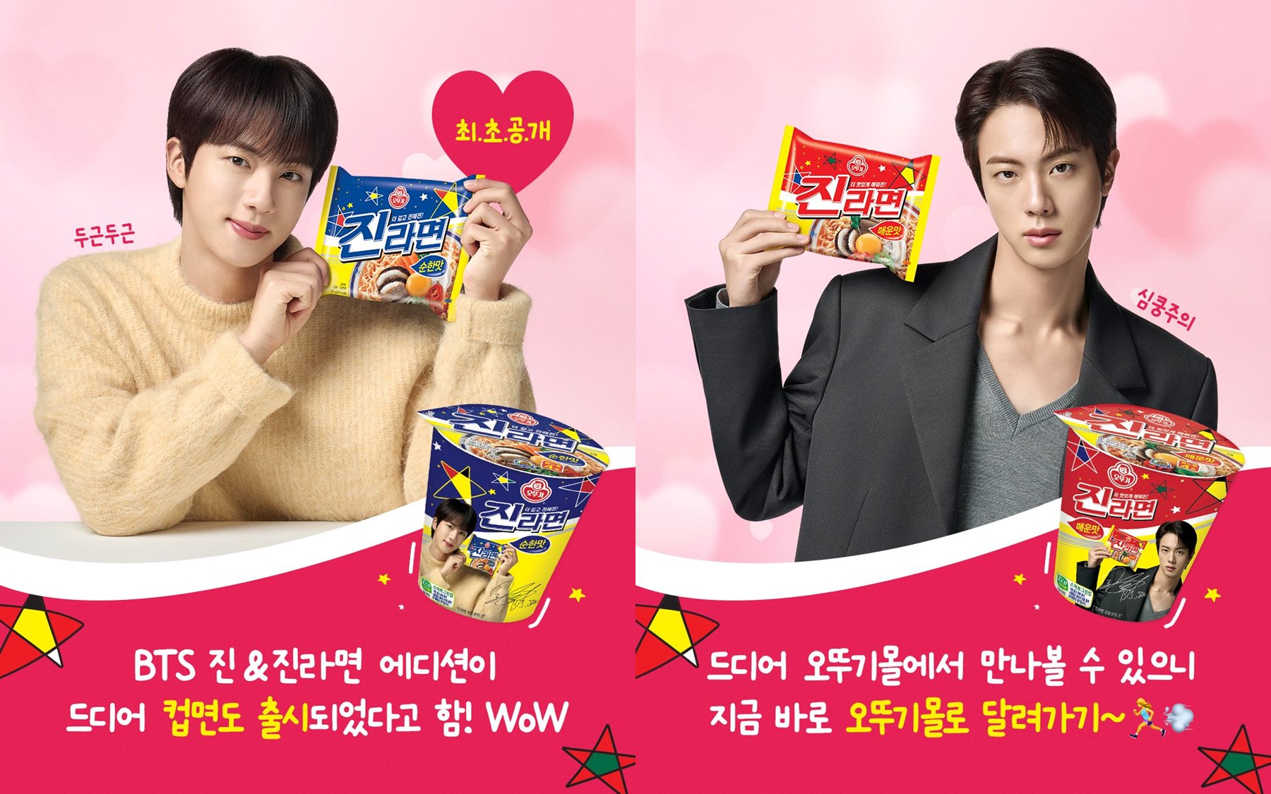 【超レア】BTSジン진라면 ポスター1枚 BTS☆ジン、「ジンラーメン」 | Beloved