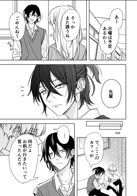 【創作BL】
モテる先輩1/3
 #創作BL 