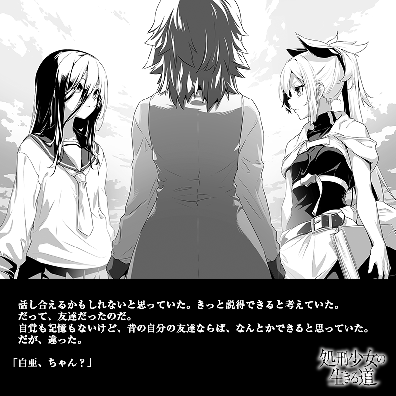 virginroad_GA's tweet photo. ◤
#処刑少女の生きる道 ついに完結！
最終章10＆11巻同時刊行！！
◣

彼女たちが歩む道、その果ては。
――これは、彼女が彼女と生きるための物語。

#処刑少女 #GA文庫 https://t.co/7eXnruBLXO