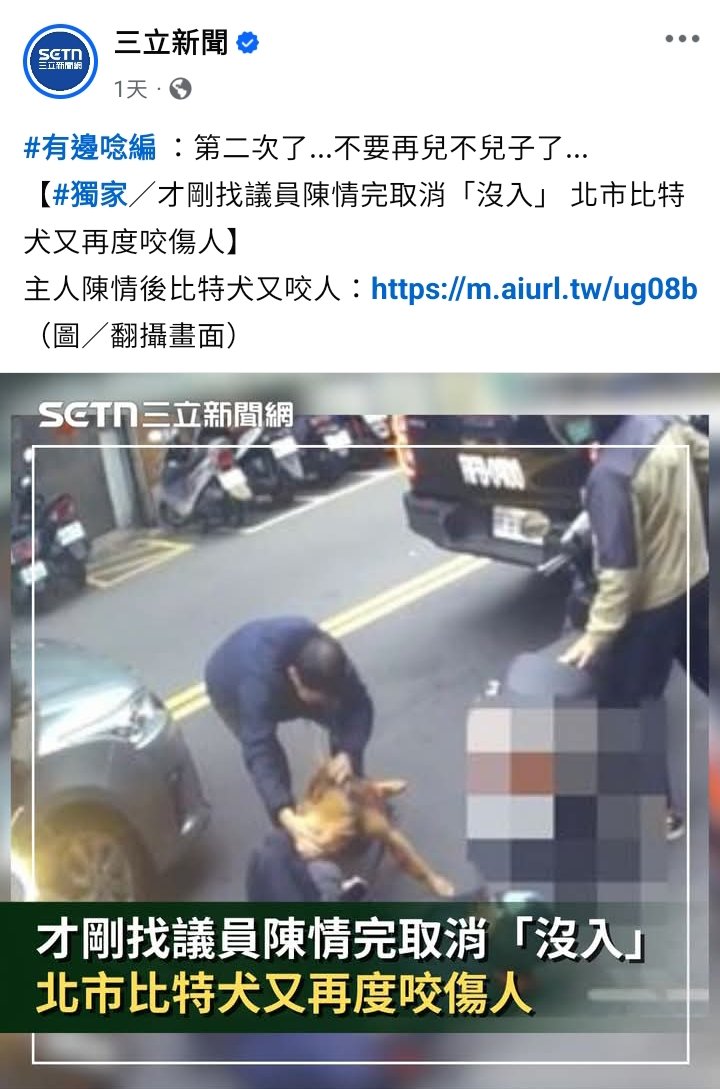 AutumHuang's tweet photo. 台北市比特犬連續咬人
議員關說犬隻沒被沒入
所以才會連續咬人

事涉關說的議員
正是羅智強的子弟兵
上次 頭倒栽 的楊植斗

師父不��� 子弟跟著爛
罷免小強 羅智強 https://t.co/F4pQ0MuWPI