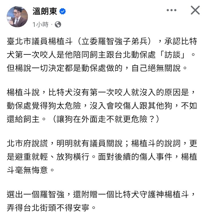 AutumHuang's tweet photo. 台北市比特犬連續咬人
議員關說犬隻沒被沒入
所以才會連續咬人

事涉關說的議員
正是羅智強的子弟兵
上次 頭倒栽 的楊植斗

師父不��� 子弟跟著爛
罷免小強 羅智強 https://t.co/F4pQ0MuWPI