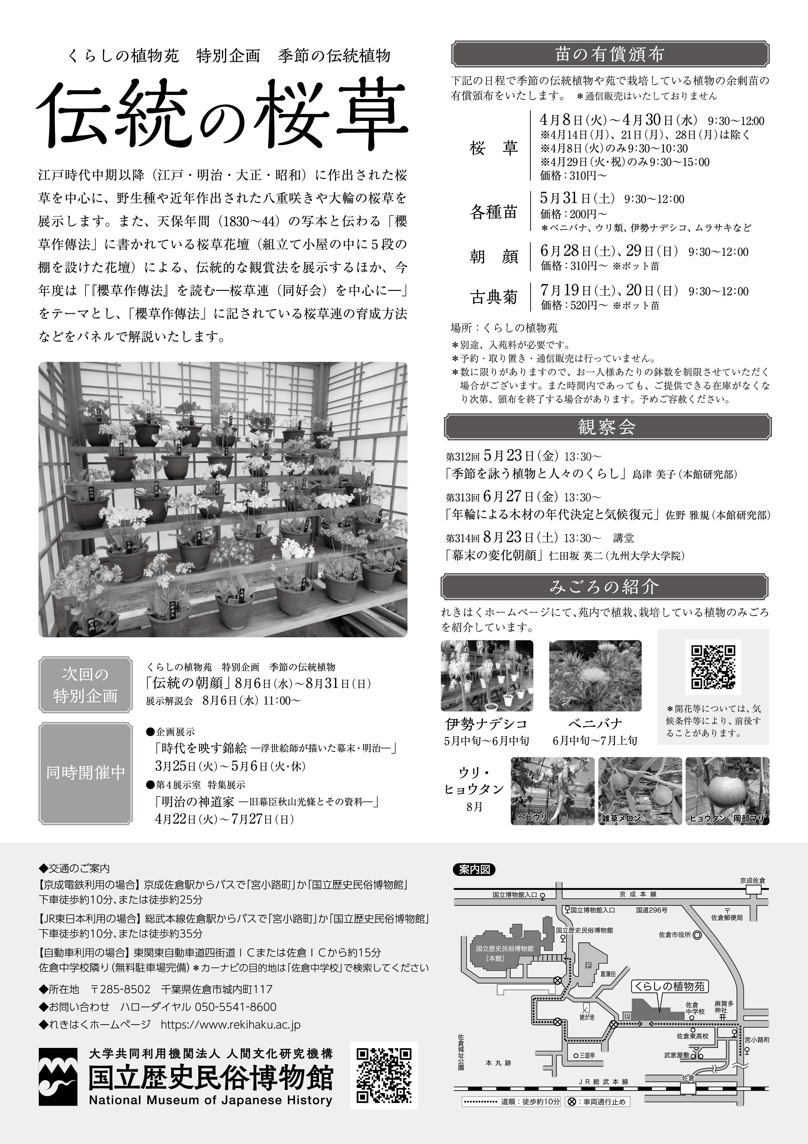 国立歴史民俗博物館(歴博) on X: 