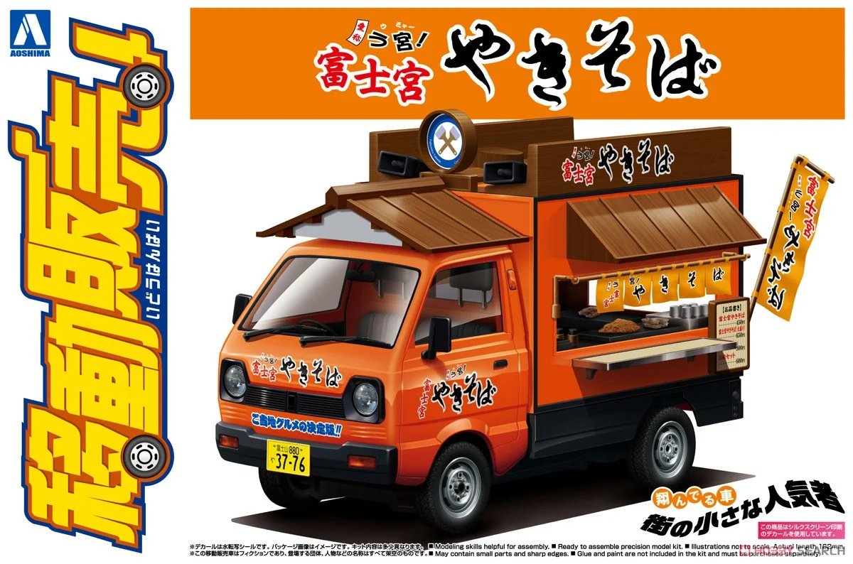 hobbysearch_wd's tweet image. Moving Stall 1/24

✨Preorder Today✨
▼Yakitori Ryu-ho
1999.co.jp/eng/10838697
▼Fujinomiya Yakisoba
1999.co.jp/eng/10838694

#ModelCar #Aoshima