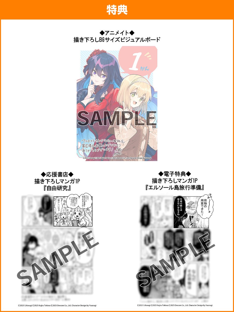 ⋱🌹特典情報🌹⋰ 『エリスの聖杯S』第1巻 📣応援書店共通 描き下ろし