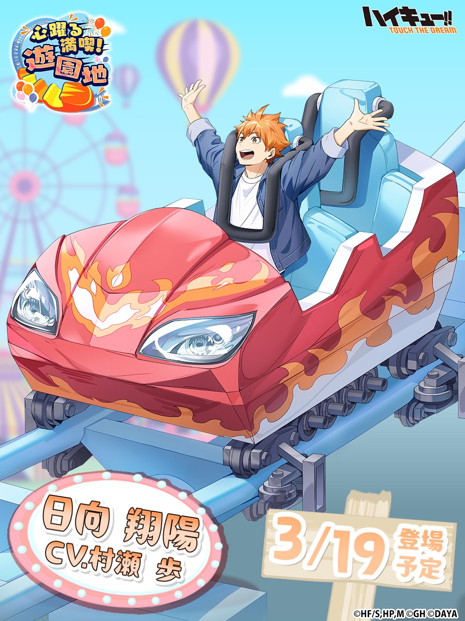 ハイキュー!!TOUCH THE DREAM』公式 on X: 