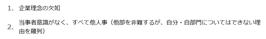 daifukudango's tweet photo. ルネサス元CEOが指摘するかつてのルネサスの問題点。
今は一つ目は役員クラスならありそうに見える。その下はもう持ってない。
���つ目は…まあ変わらないだろうな。解決は余計なコスト、押し付ければゼロの価値観。ちゃんと受け継がれてますよ。
https://t.co/cvijkJwT8m https://t.co/dCizXddICn