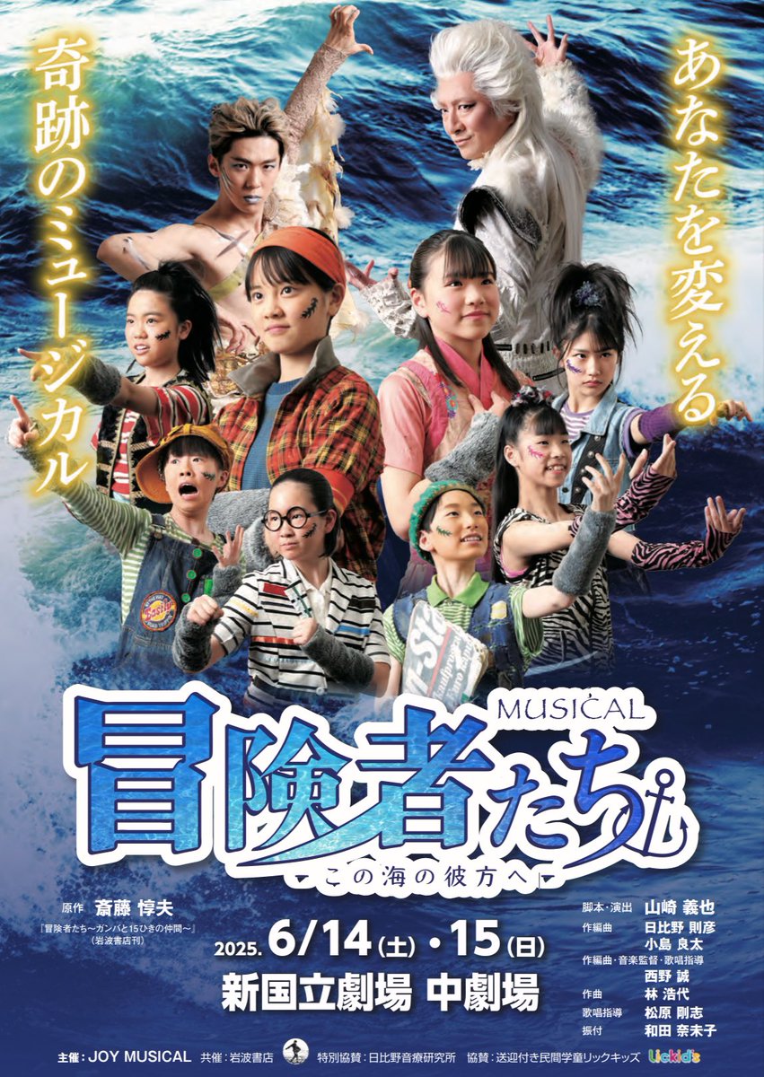 2025年公演のフライヤー・ビジュアルが完成しました！それぞれのキャラ