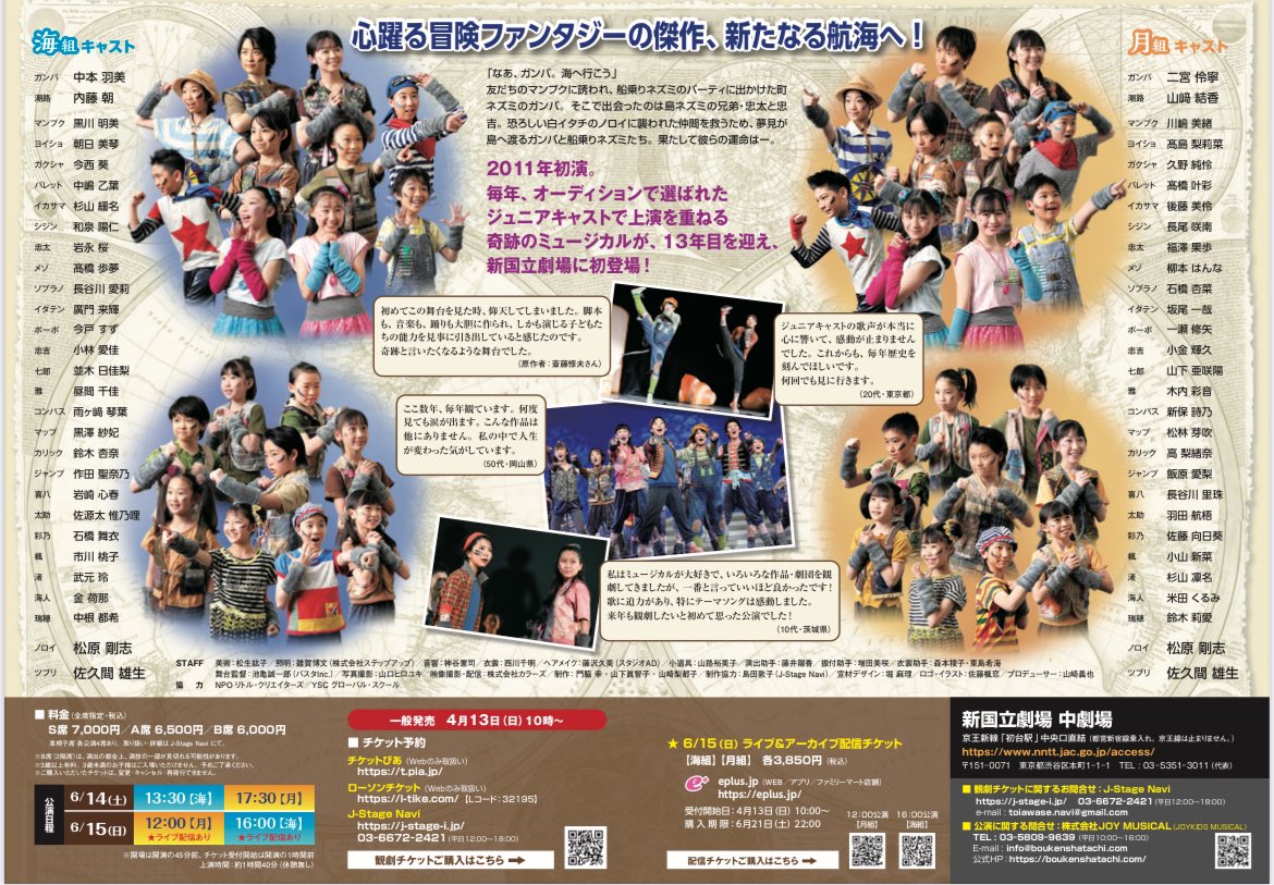 2025年公演のフライヤー・ビジュアルが完成しました！それぞれのキャラの個性が際立つ仕上がり😊たくさんの人に届きますように✨#ミュージカル冒険者たち2025
