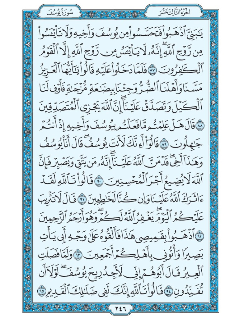 Mus7af's tweet photo. القرآن الكريم [ ص : 246 ] https://t.co/lXjXb9wBUk