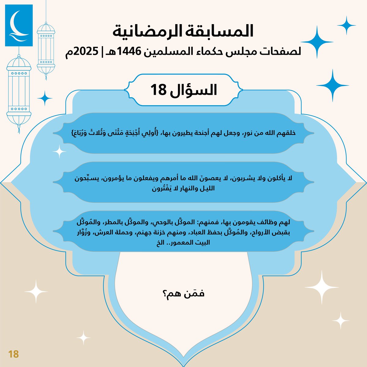 مجلس حكماء المسلمين - Muslim Council of Elders tweet media