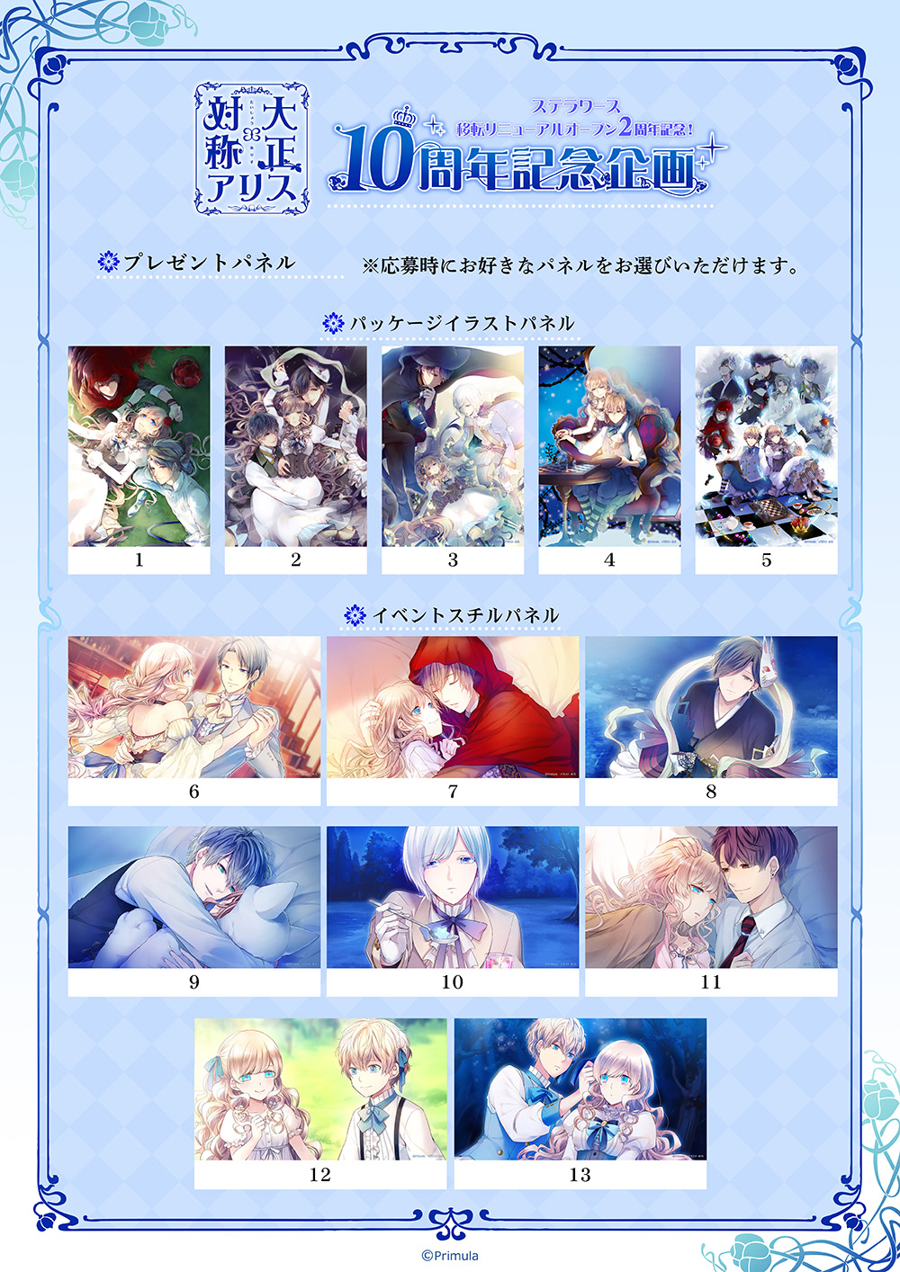 大正×対称アリス 公式（PC版・PSVita版・Nintendo Switch版共に