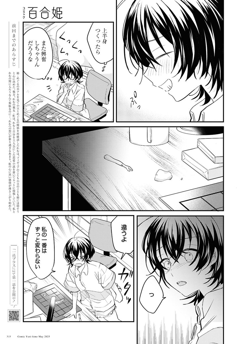 📢お知らせ

百合姫5月号に

【僕らのアイは気持ち悪い】8話掲載していただいてます!

浮気を疑われる小豆さんです 