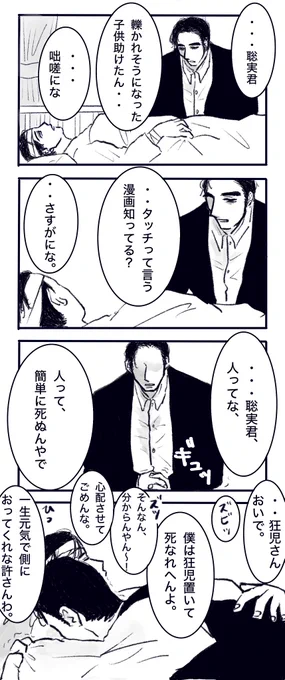 狂聡 🚬🍓
「頼むからずっと側におって」 